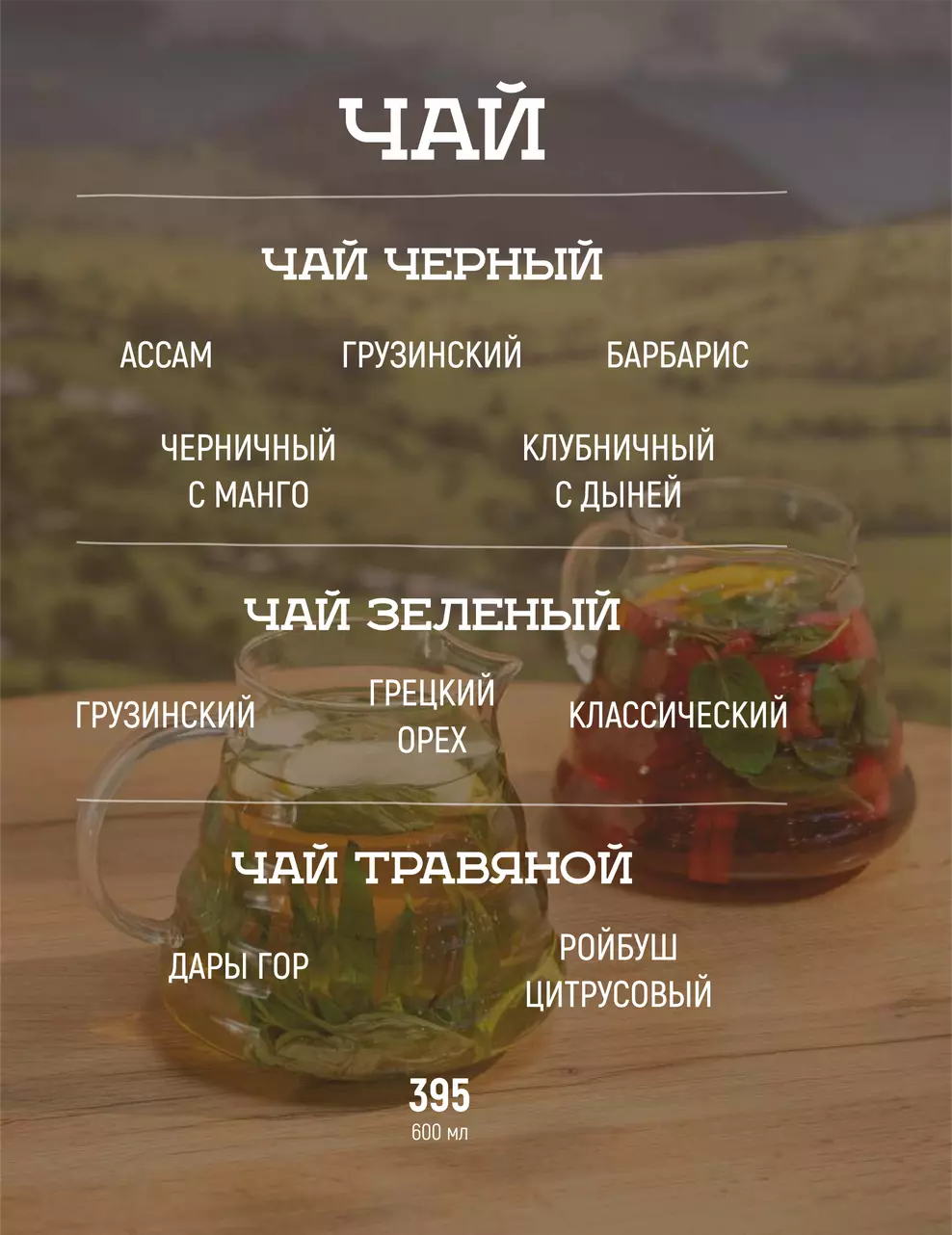 Основное меню
