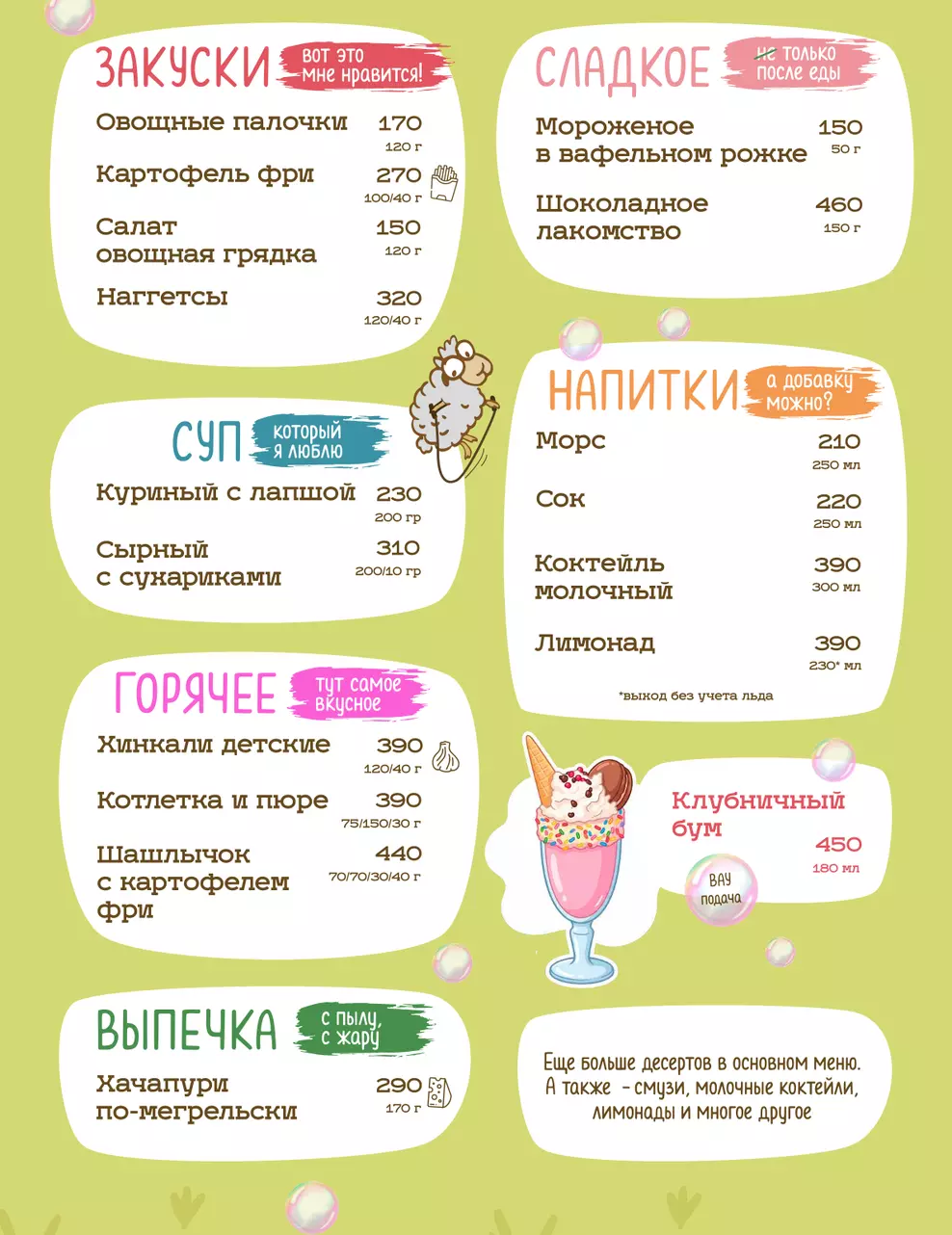 Детское меню