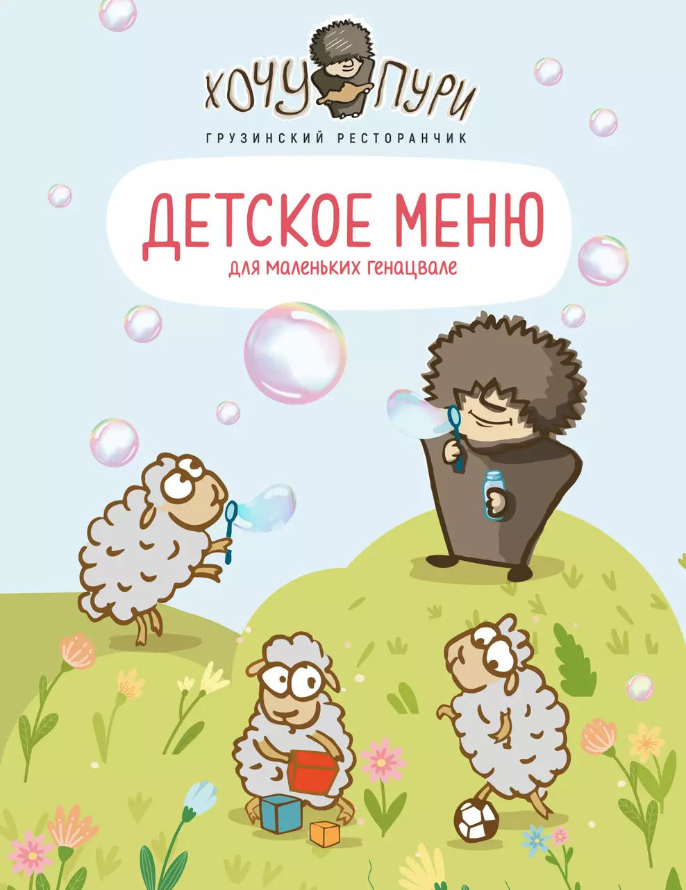 Детское меню