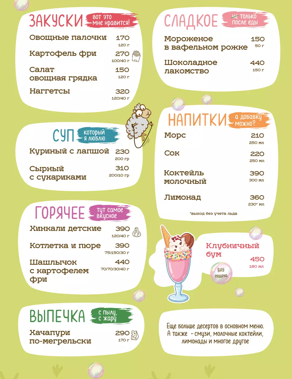 Детское меню