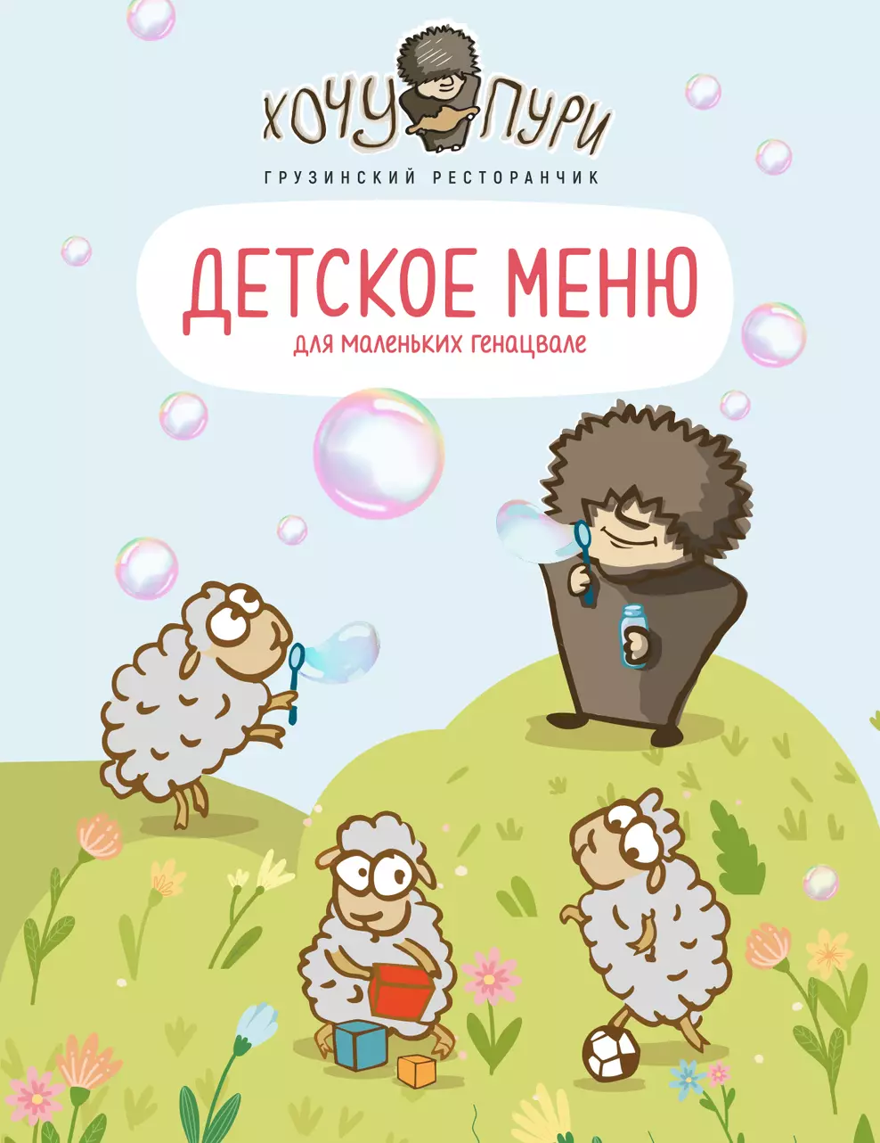 Детское меню