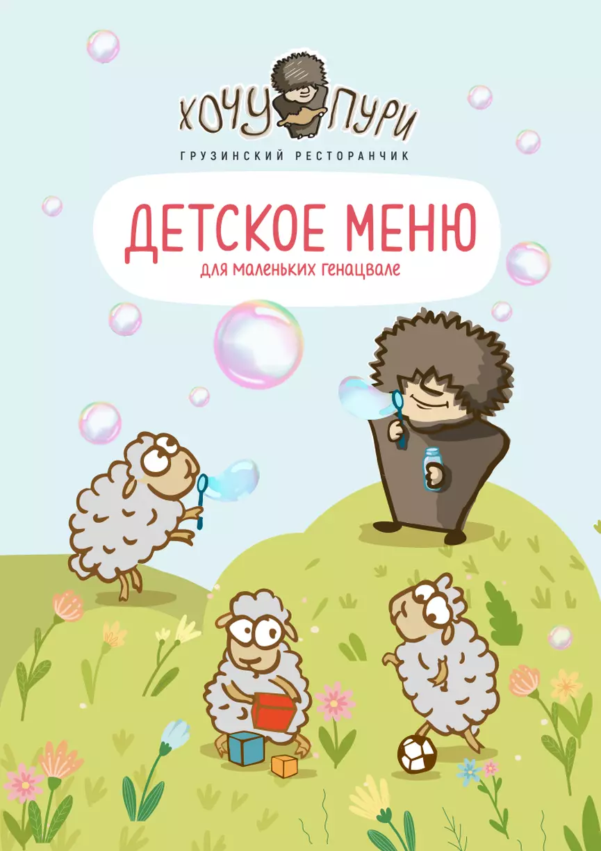 Детское меню